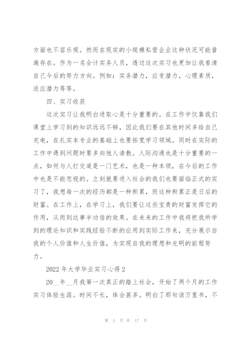 2022年大学毕业实习心得.docx