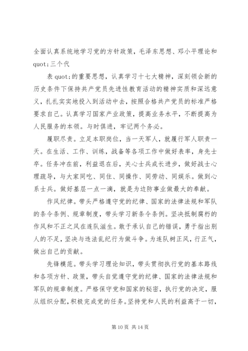 消防个人党性分析及自我评价报告.docx