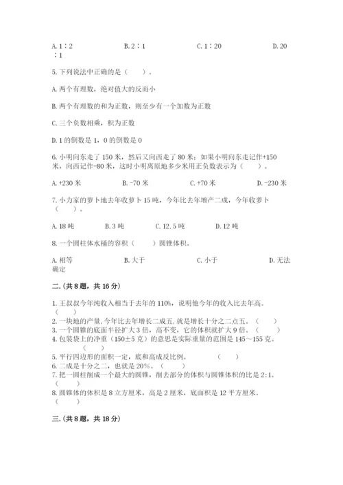 西师大版六年级数学下学期期末测试题附参考答案【夺分金卷】.docx