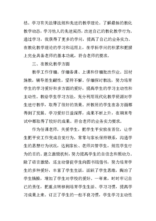 教师工作转正申请书1000字五篇