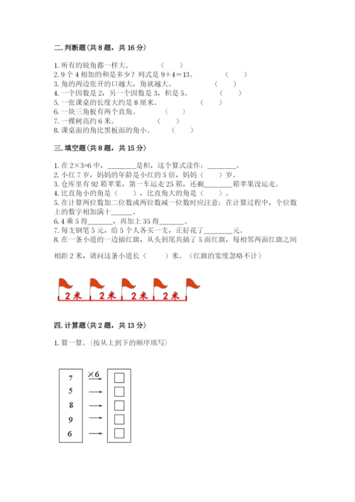 小学数学二年级上册期中测试卷精品（突破训练）.docx