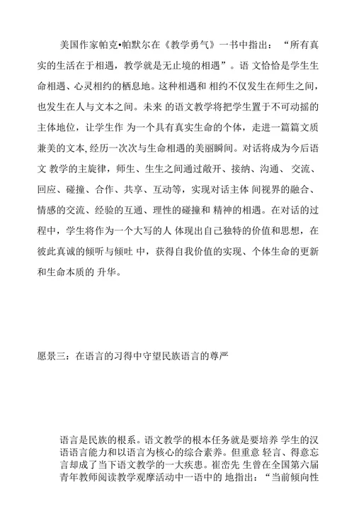 小学语文教研论文：守望语文教育的美好愿景