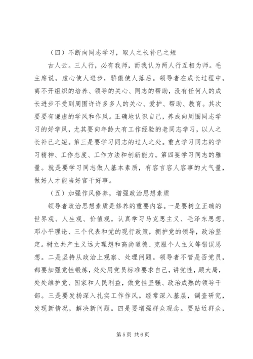 学习《干部素养读本》体会：浅论领导者应具备的素质.docx