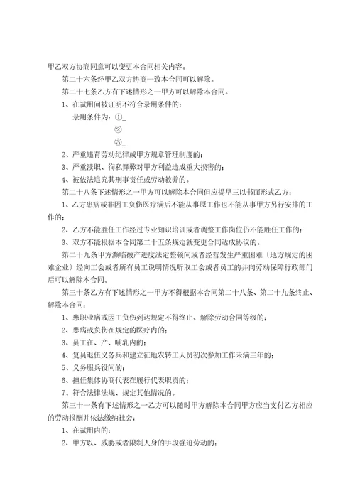 贸易行业劳动合同书DOC11页