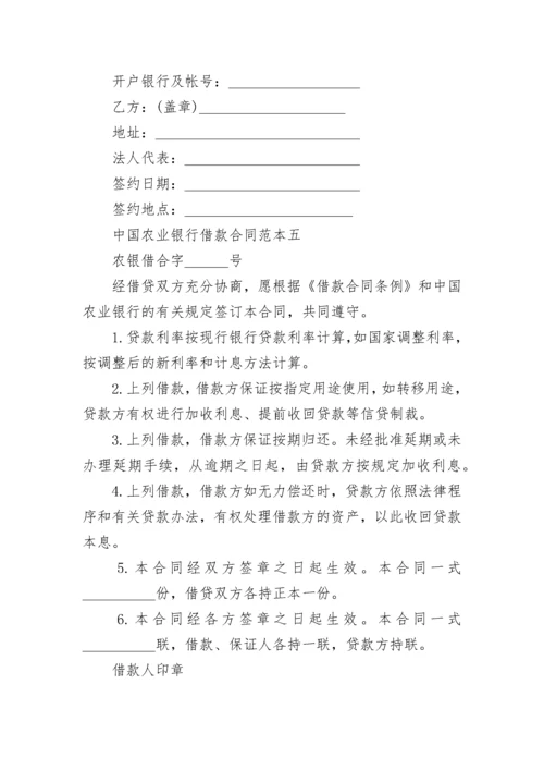 中国农业银行借款合同.docx