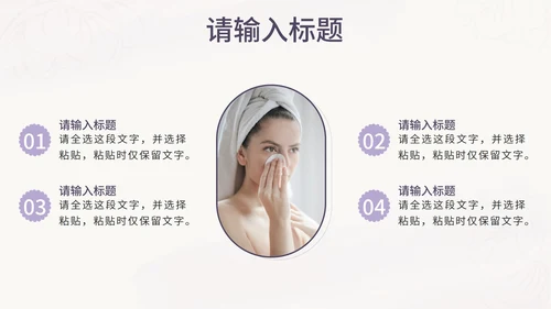 紫色花卉小清新医美商业计划书PPT模板