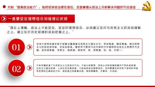 中青年干部培训班重要讲话七种能力PPT