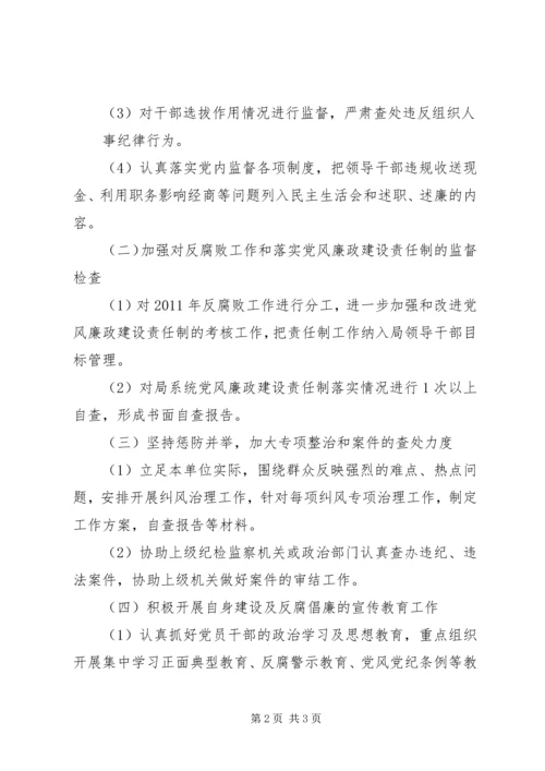 纪检监察工作计划 (3).docx