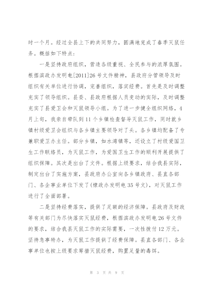 康桥小学灭鼠灭蟑工作总结.docx