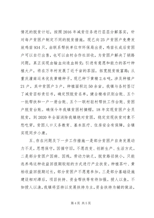 乡镇某年脱贫攻坚半年总结.docx