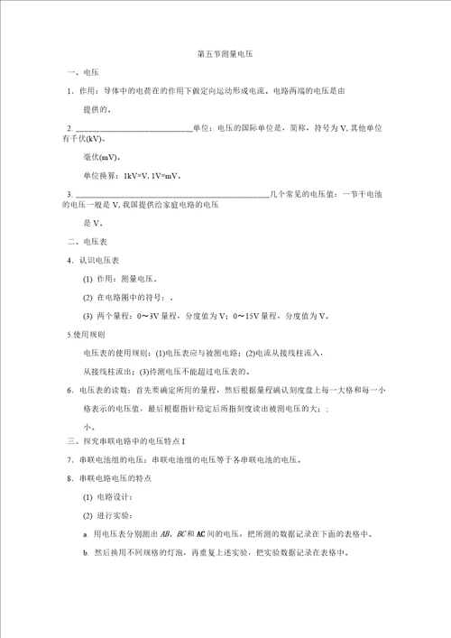 沪科版九年级物理上册第十四章了解电路一课一练基础知识含答案