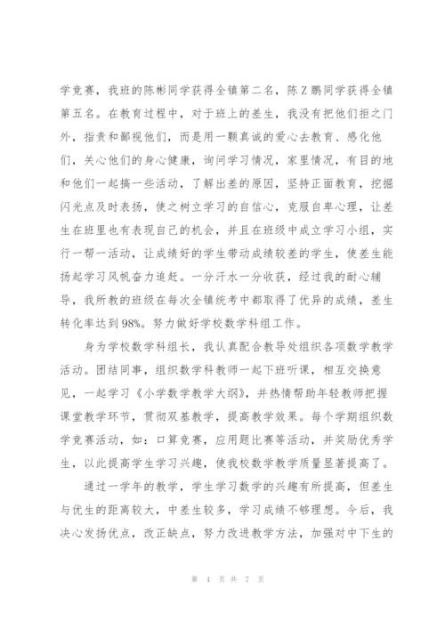 小学数学教师述职报告简短.docx