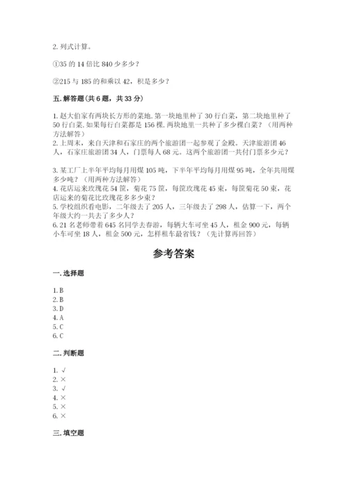 人教版四年级下册数学期中测试卷带答案（实用）.docx