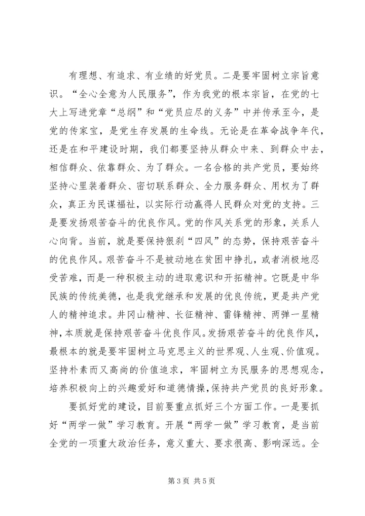 市移民局“两学一做”党课讲稿.docx
