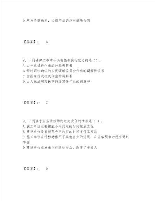 2022年一级建造师之一建工程法规题库完整题库a4版可打印