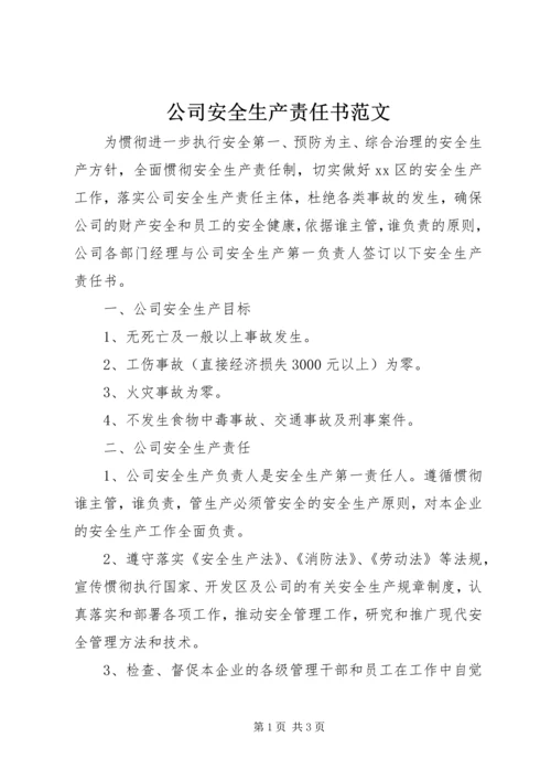 公司安全生产责任书范文.docx