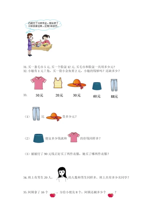 小学一年级下册数学应用题80道精品（满分必刷）.docx