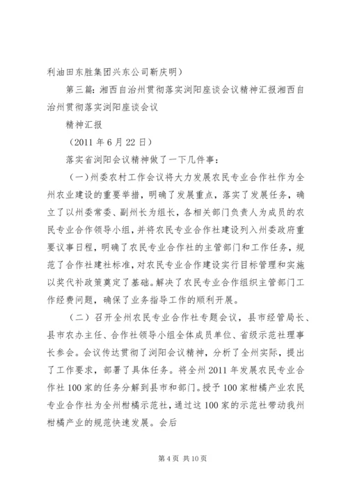 学习贯彻自治州党委工作会议精神.docx