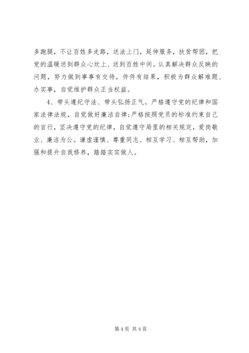机关党员的承诺书.docx