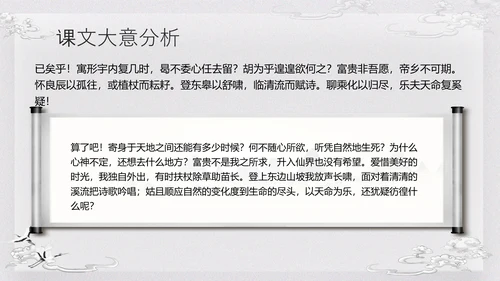浅色古风归去来兮辞并序高一语文下册PPT课件PPT模板宣传P
