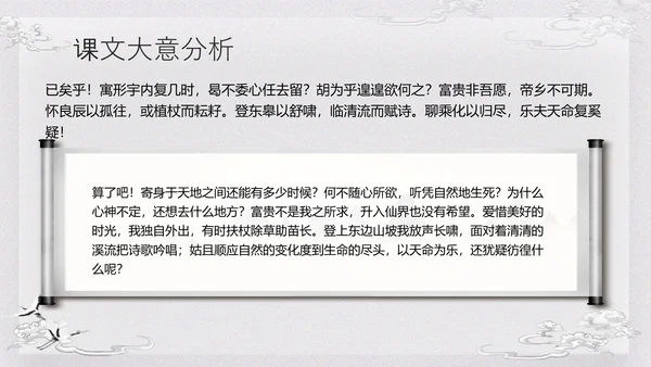 浅色古风归去来兮辞并序高一语文下册PPT课件PPT模板宣传P