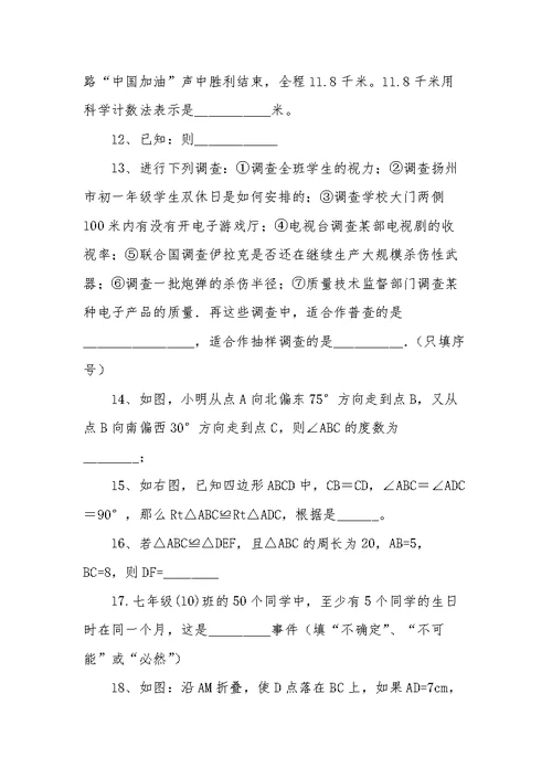 【初一下册数学期末复习资料】-五年级下册数学期末试卷复习资料
