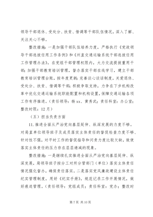 交通局“解放思想、转变作风”专题民主生活会查摆问题整改方案.docx