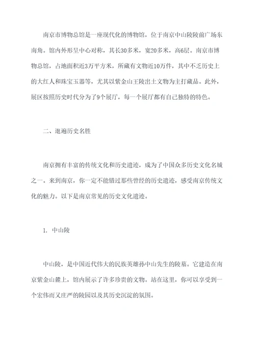 南京七月旅游景点攻略