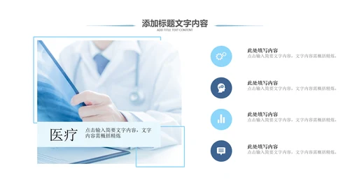 清新医生护士医疗医药医院简介宣传PPT
