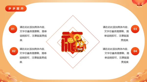 好运锦锂鲤企业开门红活动策划通用PPT模板