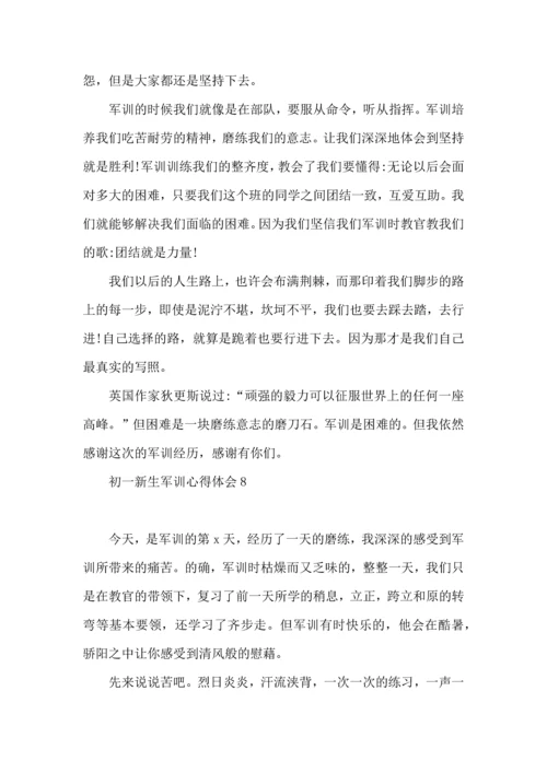 初一新生军训心得体会15篇 (3).docx