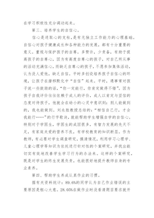 如何培养小学生良好的学习习惯.docx