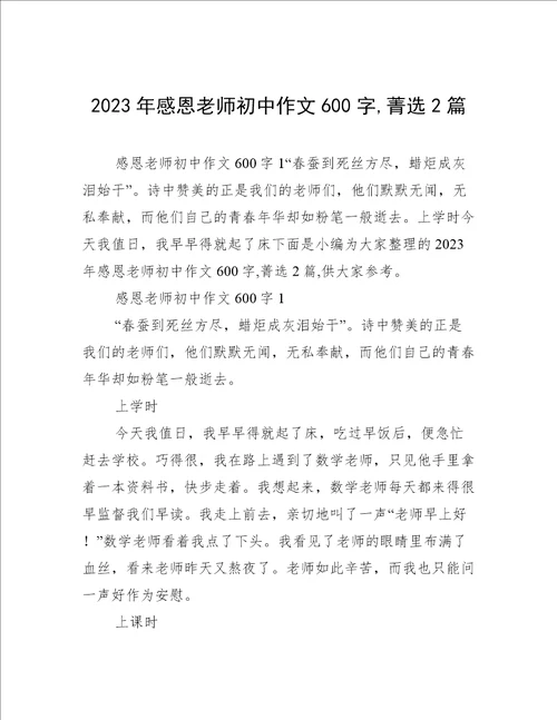 2023年感恩老师初中作文600字,菁选2篇