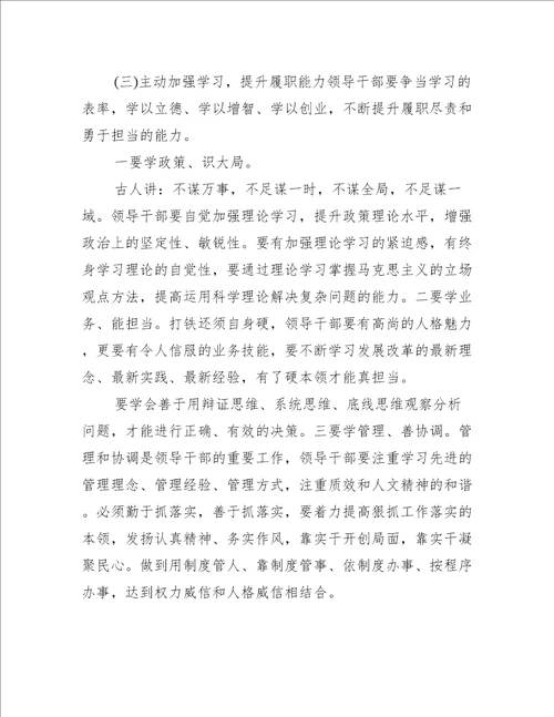 敢于担当作为,履职尽责方面存在的问题六篇