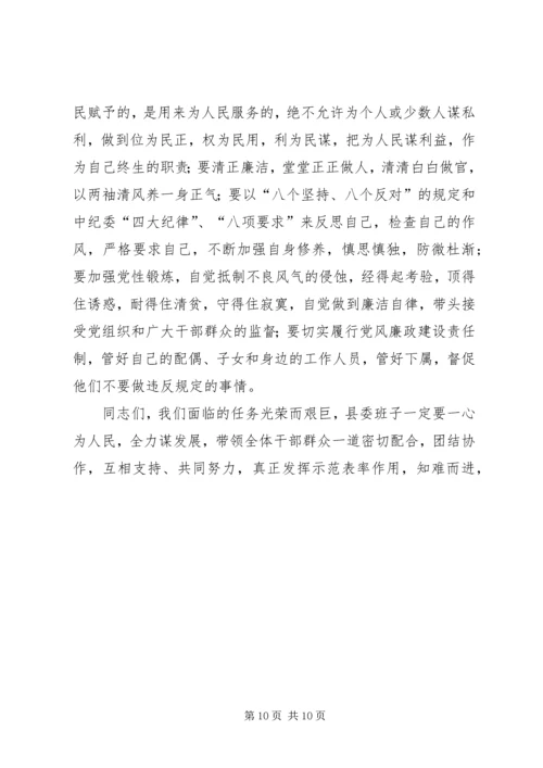 县委书记在任职大会上的表态发言.docx