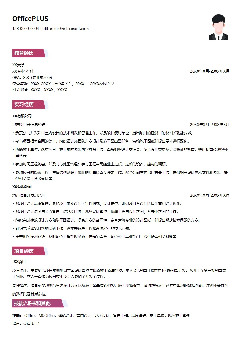 地产项目开发总经理简历模板