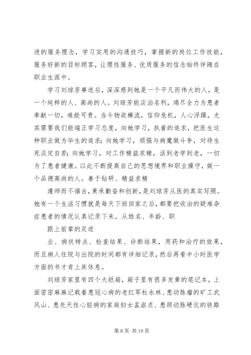 学习刘琼芳同志心得与感想精编.docx