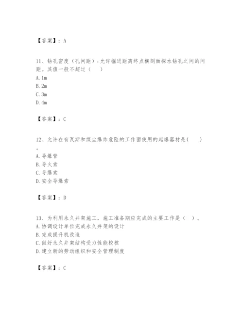 2024年一级建造师之一建矿业工程实务题库精品【达标题】.docx