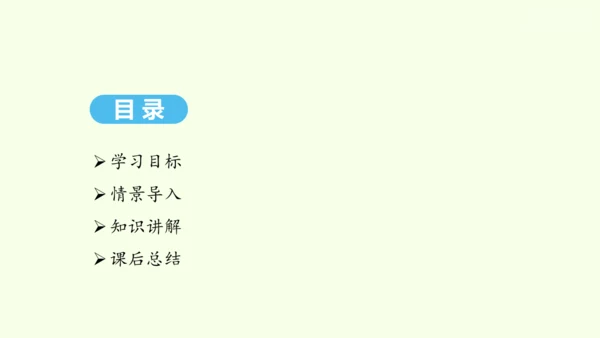 人教版（2024）物理八年级上册1.2运动的描述课件（20页ppt）