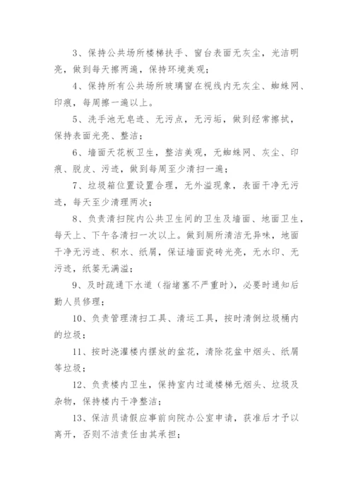 医院保洁管理制度.docx