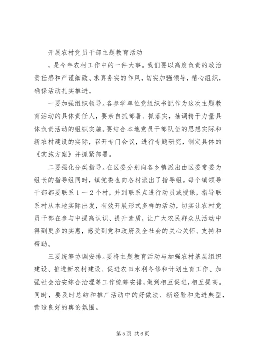 农村党员会议讲话3篇 (3).docx
