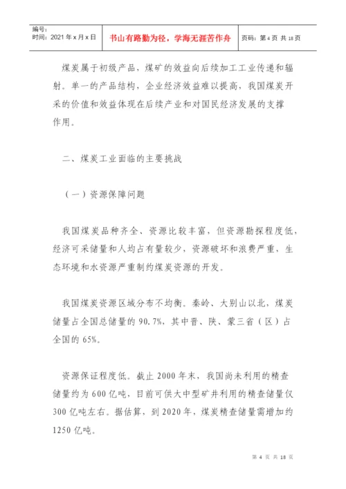 采煤专业毕业论文81877857.docx