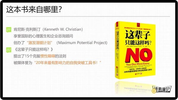 这辈子只能这样吗？读书笔记PPT模板