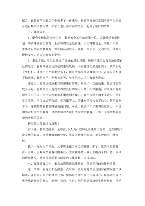 初三班主任总结与反思优秀10篇.docx