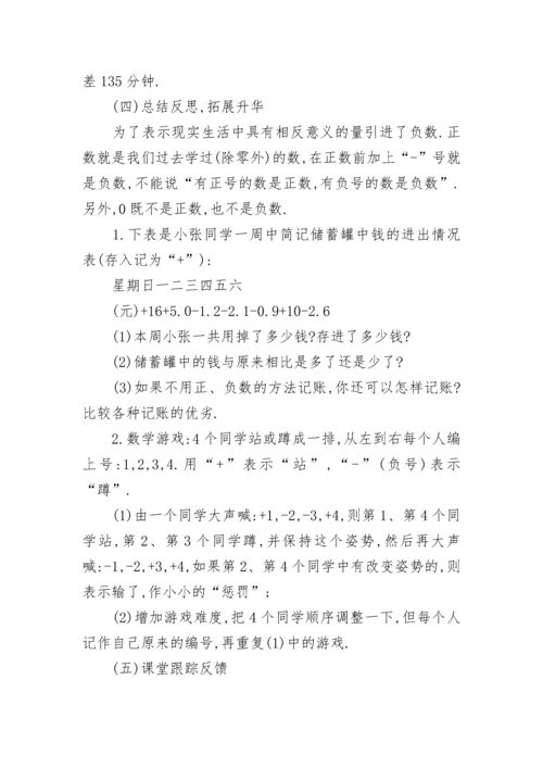 浙教版七年级数学上册课本教案.docx