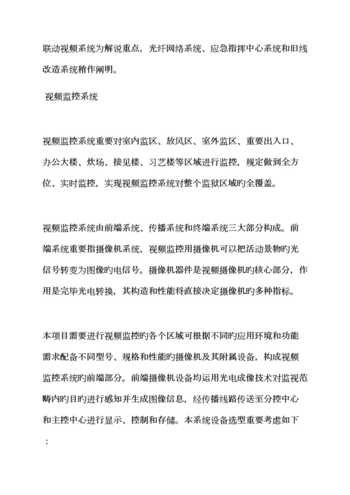 活动专题方案之监狱信息化建设专题方案.docx