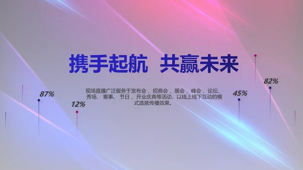 大气科技产品发布会策划方案PPT