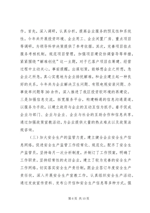 开发区管委会工作总结和工作计划.docx