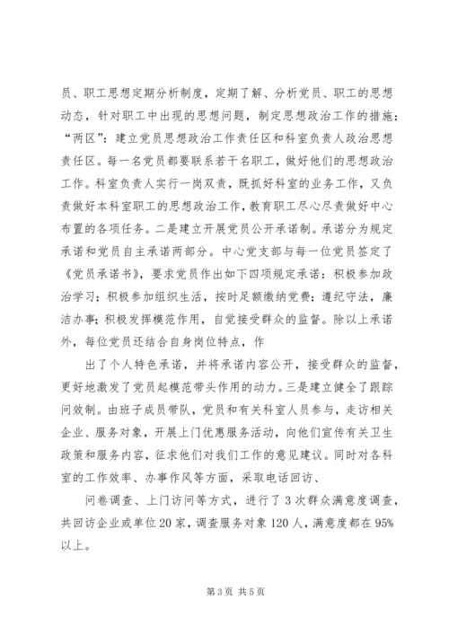 县疾控中心创先争优工作汇报 (2).docx