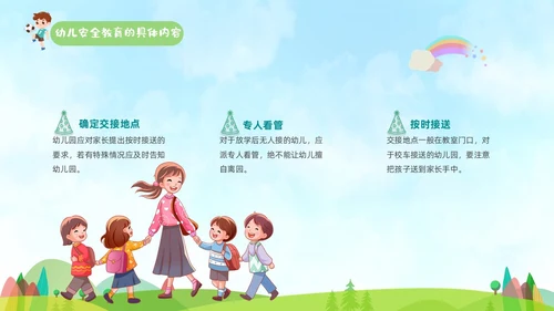 蓝色手绘卡通插画幼儿安全教育管理PPT幼儿园